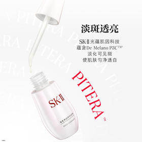 SK-II光蕴环采钻白精华露50ml（SK-2小灯泡精华）