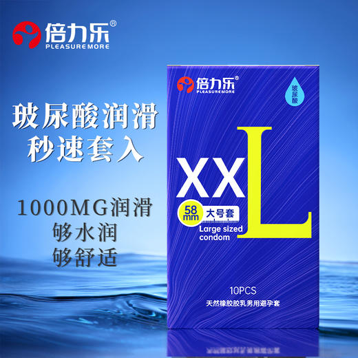 倍力乐大号58mm避孕套 商品图3