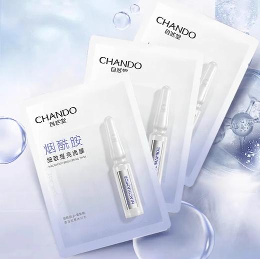 自然堂烟酰胺/虾青素面膜 28mLx5片  4盒装 商品图1