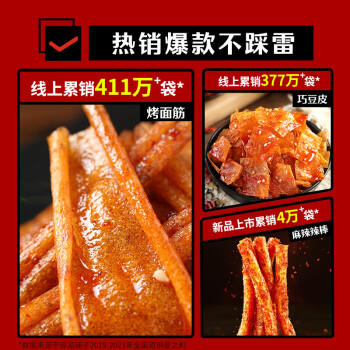 良品铺子 火辣大满贯618g零食大礼包辣条大辣片休闲零食办公室小吃量贩装 /休闲食品 /肉类零食 /肉类零食礼包/礼盒 商品图3