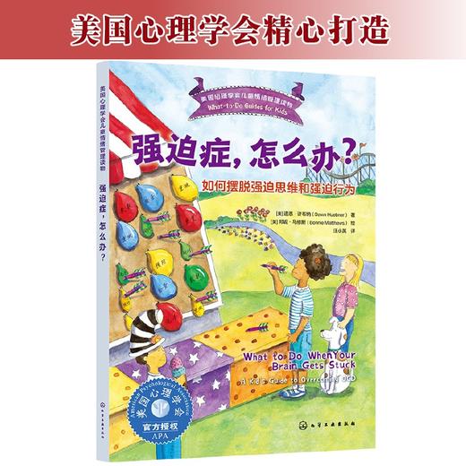 强迫症，怎么办？——如何摆脱强迫思维和强迫行为 商品图1