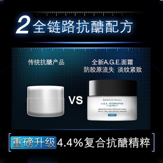 修丽可AGE面霜48ml新版升级 玻色因抗糖抗皱紧致保湿修护（CDF） 商品图3