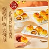 【限时一口价19.9】经典蛋黄酥800g 商品缩略图4
