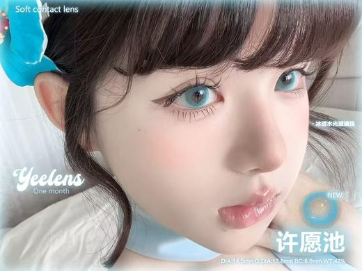 <月抛中直径>-Yeelens月抛新品-许愿池/孔雀羽/樱花雨-14.5mm【月抛 0-800度 不含525/575】 商品图5