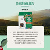 星巴克（Starbucks）胶囊咖啡特选综合8.5g*12颗 中烘美式黑咖啡 适用多趣酷思咖啡机 /水饮冲调 /咖啡 /胶囊咖啡 商品缩略图4