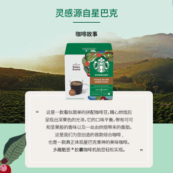 星巴克（Starbucks）胶囊咖啡特选综合8.5g*12颗 中烘美式黑咖啡 适用多趣酷思咖啡机 /水饮冲调 /咖啡 /胶囊咖啡 商品图4