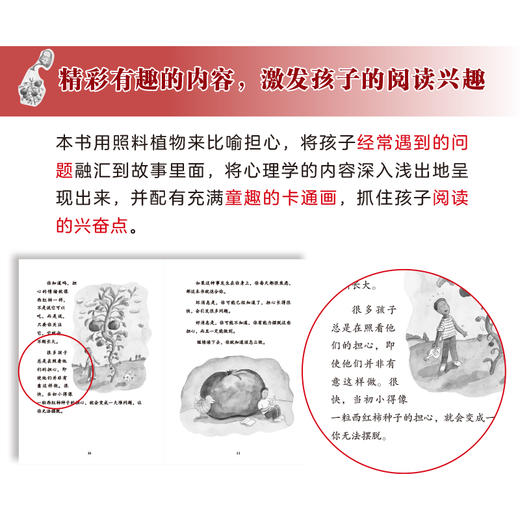 好担心，怎么办？——学会克服焦虑情绪 商品图5