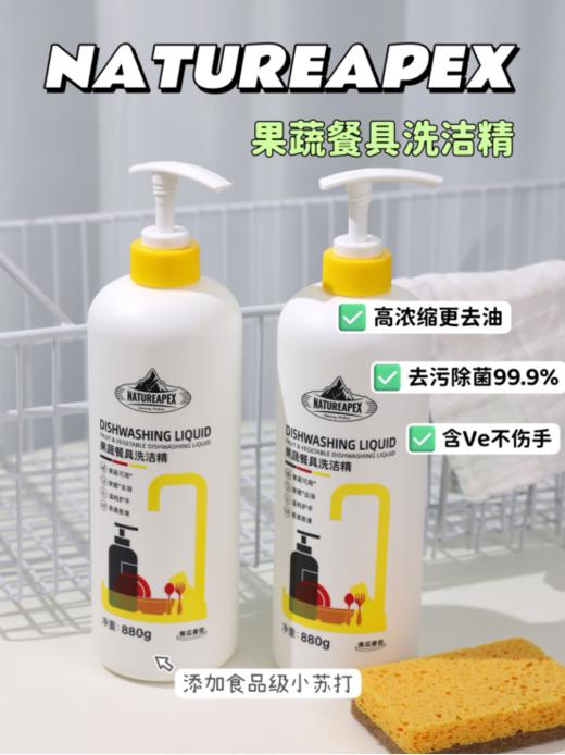 🦋多种清洁需求一瓶搞定！🎁 39.9带走2大瓶【冰川山脉果蔬餐具洗洁精】，🌻高浓缩配方，冷水就能去重油，🉑一冲快速带走油渍 ，宝宝奶瓶都能用它！ 商品图1