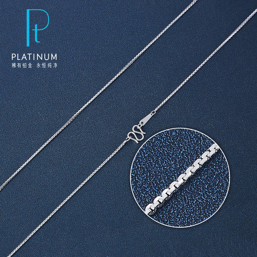 【限时8.8折】【线上铂金馆】PT950 【国际铂金协会】铂金长盛链(BXL00029-01)预售产品下单后不退款不退货不换货不补差价) 商品图0