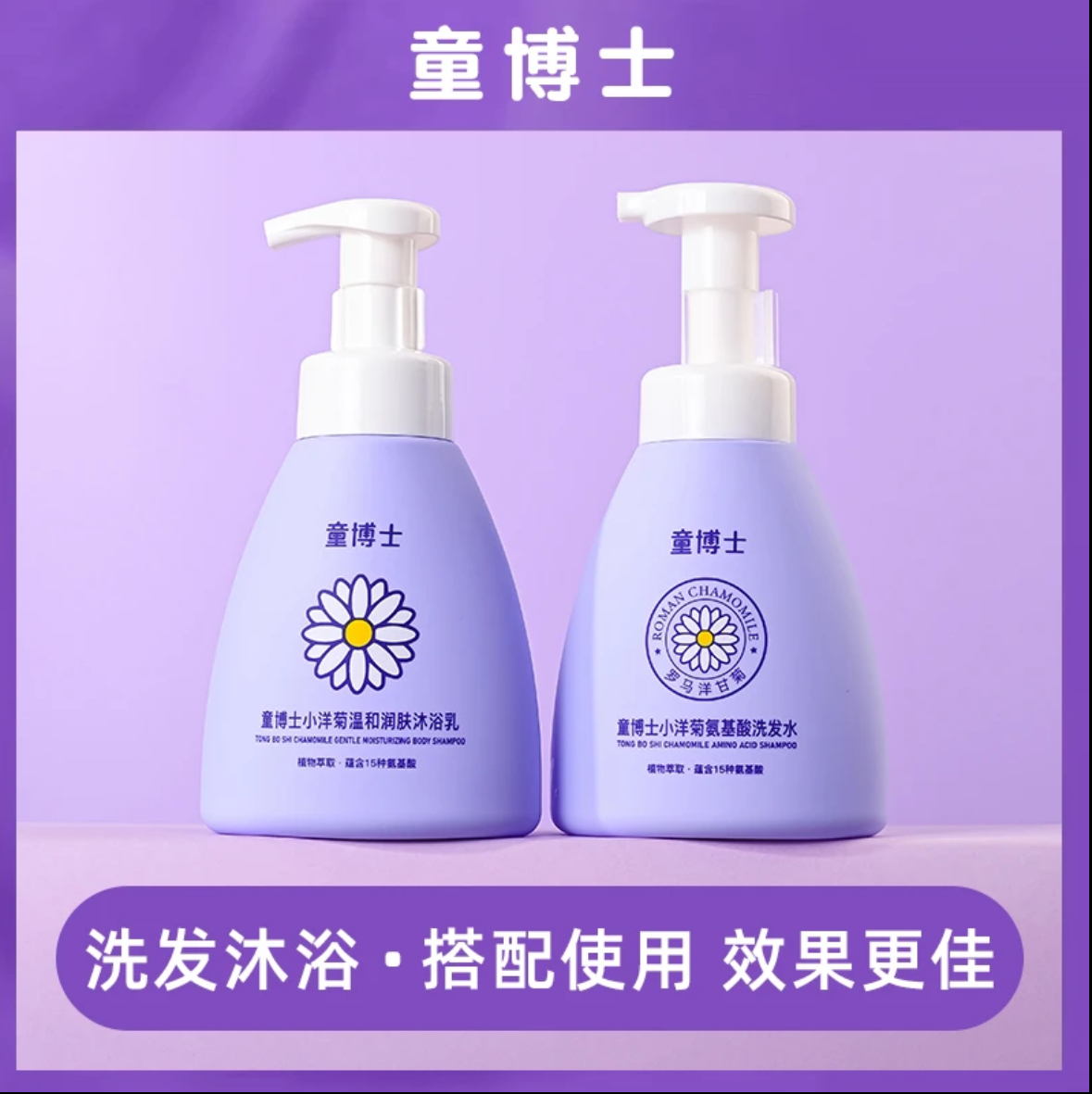 童博士小洋菊氨基酸洗发水润养温和不刺激婴幼儿