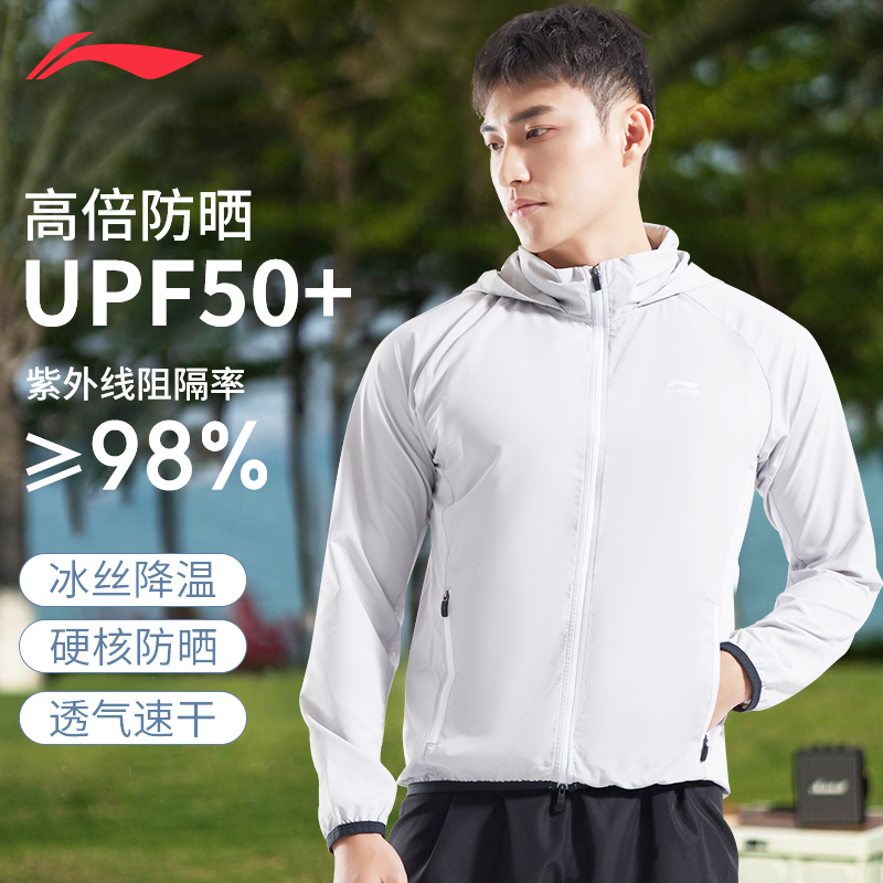 男女同款！男士建议选大一码「官方授权正版 李宁 Li-Ning」 UPF50+长袖防晒衣，连帽透气凉感骑行防晒服