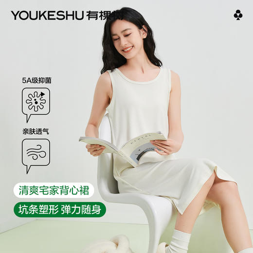 【5A抑菌】【有棵树】女士裙子凉感坑条背心裙居家睡裙 商品图6