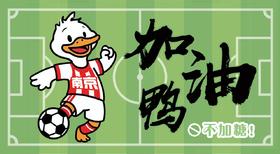 南京《加油鸭》明信片(邮资3.8)