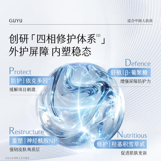 【双十二狂欢节】谷雨光能复原修护冷霜 速修护强安抚 项目后加乘提亮 商品图5