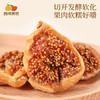 西域美农 大无花果干226g 土耳其开袋即食特大无花果 酸甜丰富 0漂白零食 /休闲食品 /蜜饯果干 /无花果干 商品缩略图5