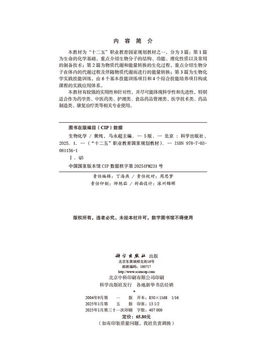 生物化学（第五版） 商品图2