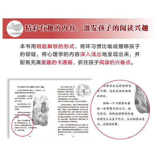 坏习惯改不掉，怎么办？——如何纠正不良行为 商品图5