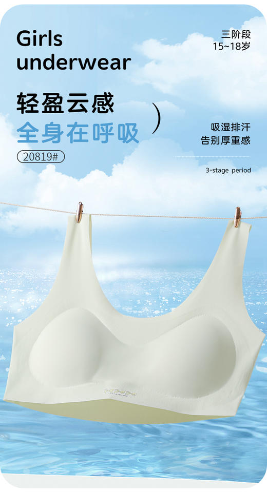 女士少女文胸锦纶冰丝无痕二三阶段少女背心窄肩宽肩20818/20819 商品图3