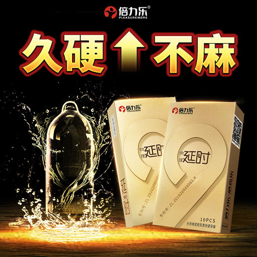 【中红专属】【看谁先受不了】倍力乐物理延时避孕套 商品图0