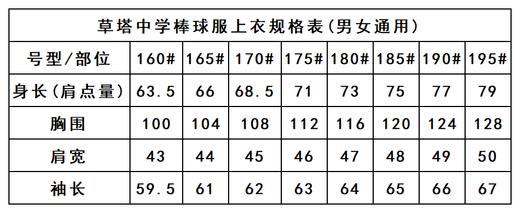 草塔中学—棒球服上衣（★温馨提示：单件商品可加入购物车一起结算，三件包邮哦^_^） 商品图2