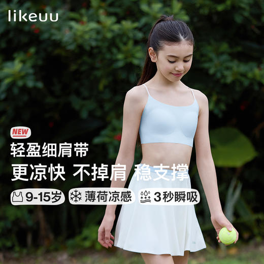 【两款可选】bras旗下likeuu少女薄荷小凉风细肩带内衣/likeuu小番茄少女发育期植物防螨内衣  0618 商品图0