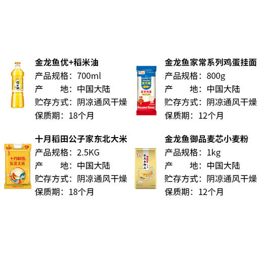 金龙鱼/十月稻田 油米面组合0.7L+4.3kg 商品图4