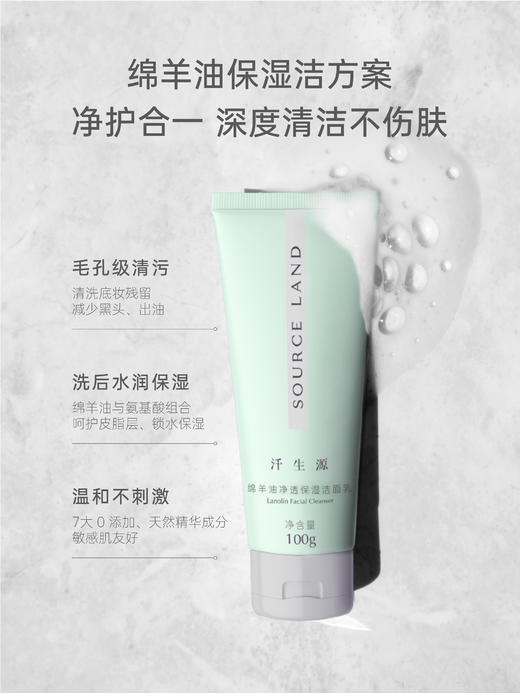 汘生源绵羊油氨基酸面部滋润组合 商品图2