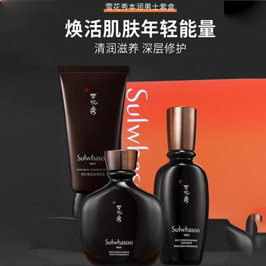 SULWHASOO雪花秀本润男士水乳套盒拍1享5送尝鲜小样 自然滋润补水精致嫩肤（CDF） 商品图1