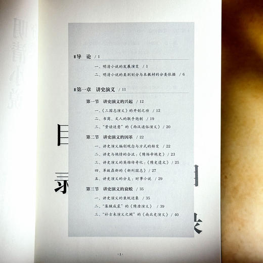 明清小说分类选讲 谭帆 普通高等教育十一五国家规划教材 商品图6