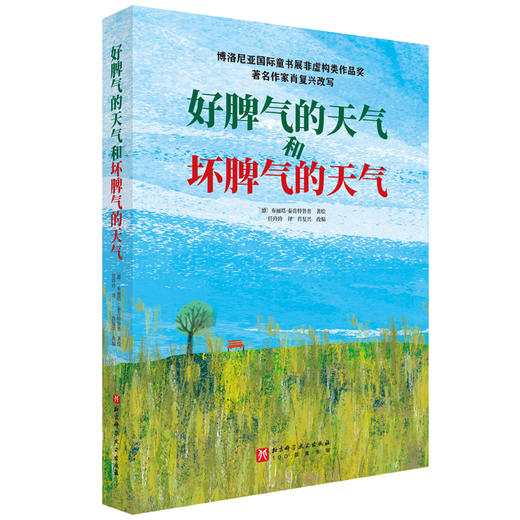 【樊登好书】好脾气的天气和坏脾气的天气 商品图4