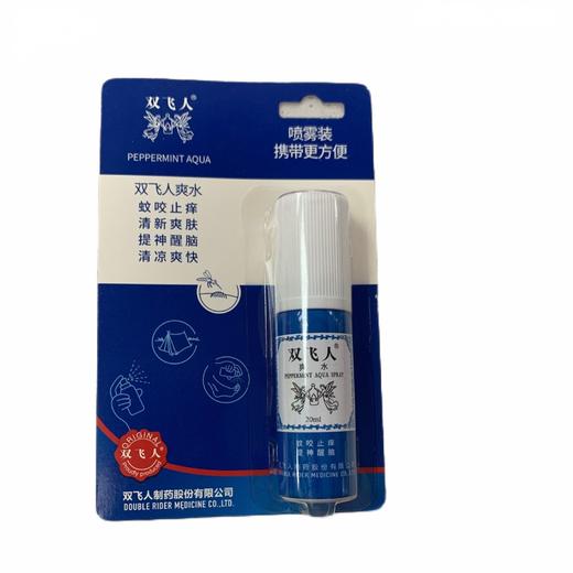双飞人爽水 喷雾装20ml/卡 商品图4