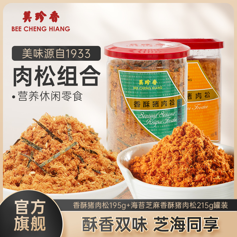 【组合】美珍香 香酥猪肉松195g+海苔芝麻猪肉松215g组合