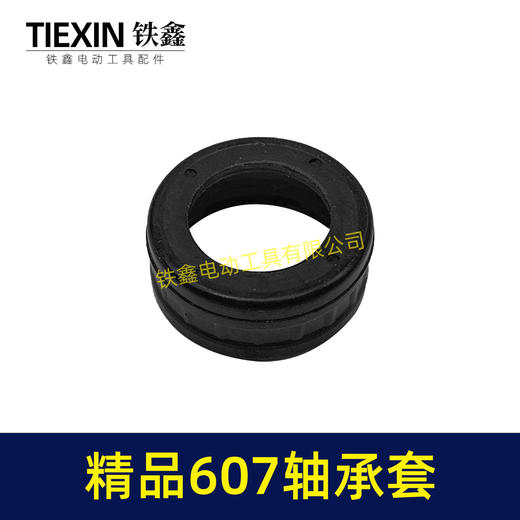 【货号 05253】精品607轴承套带钢圈 轴承橡胶套 橡胶件 商品图6