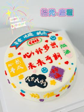 「节日蛋糕」毕业季系列手绘蛋糕-拾光.启程