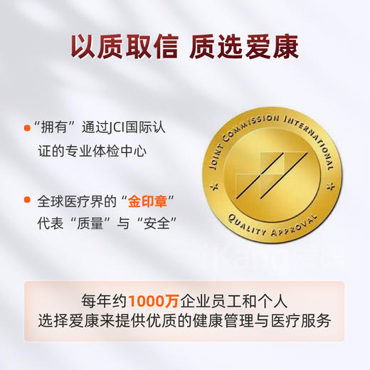 【含甘欣安+甘晓安+壳酶蛋白】爱康 久久守护肝部专项B 商品图5