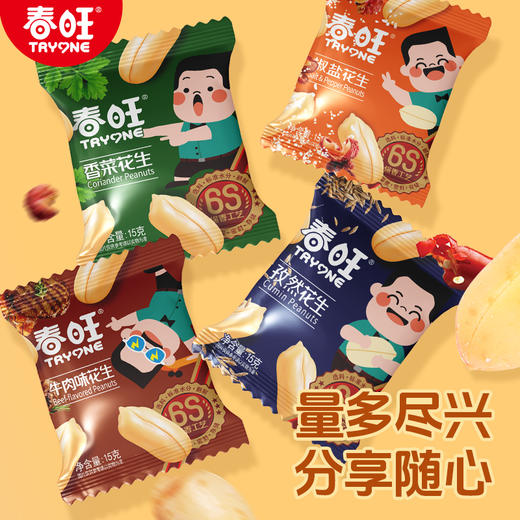春旺山东花生多味办公室零食小包便携 商品图2