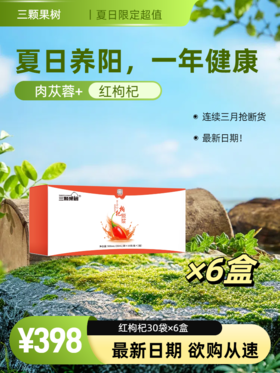 经典版枸杞原浆180袋