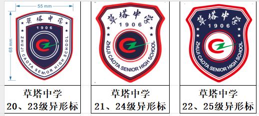 草塔中学—徽标（★温馨提示：单件商品可加入购物车一起结算，三件包邮哦^_^） 商品图0