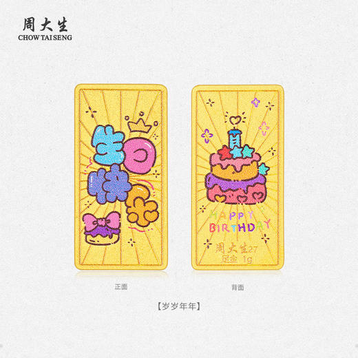 【特价金】周大生黄金投资金条招财旺财足金生日快乐520收藏纪念礼情人节送女友告白礼520送女朋友礼物送男友礼物推荐纪念日情人节 商品图3