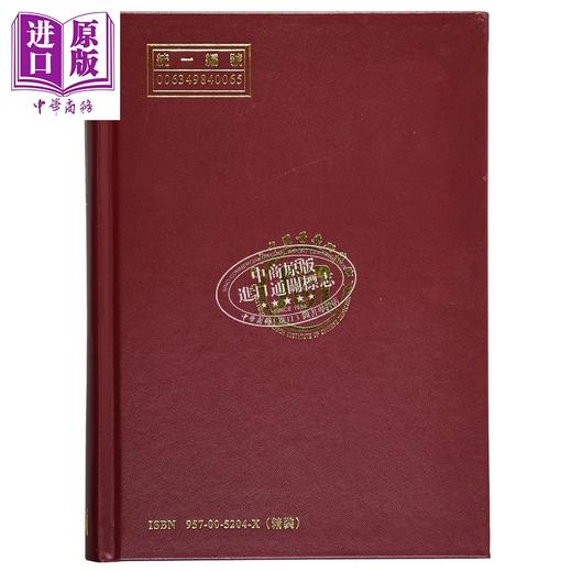 【中商原版】内经解剖生理学 港台原版 吴国定 中国医药研究所 商品图3