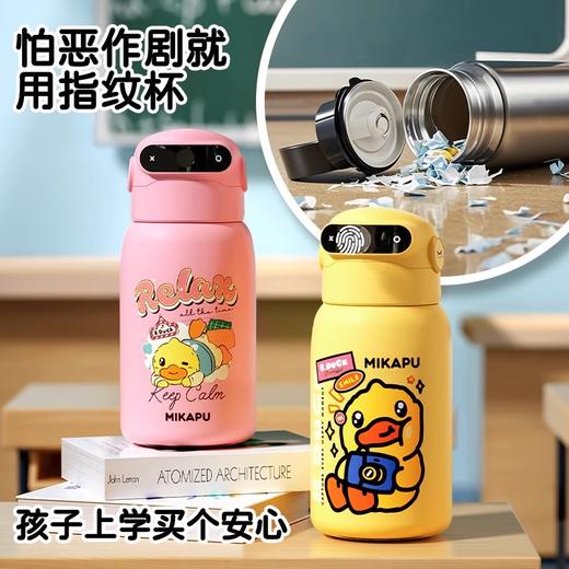 [屁侠推荐]小黄鸭儿童指纹保温杯 316不锈钢水杯 宝宝水壶吸管杯 550ml 商品图1
