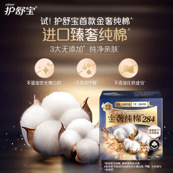 护舒宝金奢纯棉卫生巾日用284mm7片姨妈巾超薄透气京东自营官方旗舰 /个人护理 /女性护理 /卫生巾 商品图2