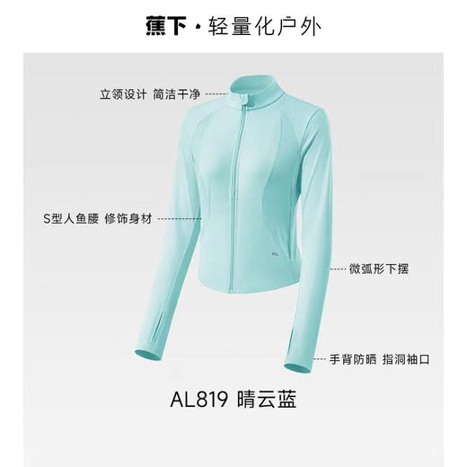 (包邮)Beneunder25SS-蕉下女士凉感防晒衣（修身款、立领）AL819 （三种颜色） 商品图4
