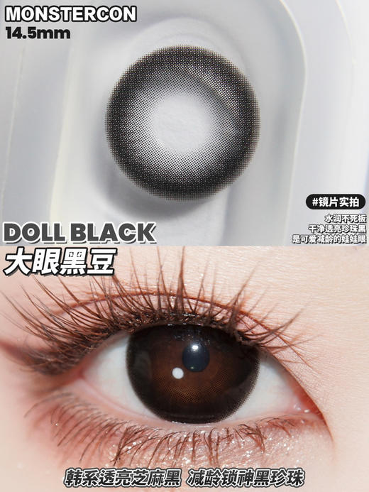 MONSTERCON黑豆(佩戴直径:14.5mm) 商品图1