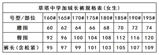 草塔中学—加绒长裤（★温馨提示：单件商品可加入购物车一起结算，三件包邮哦^_^） 商品图3