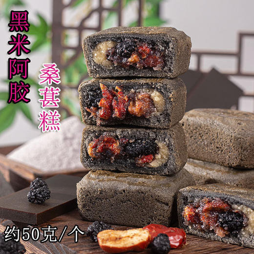 【健康休闲零食，无添加蔗糖！】木糖醇黑米阿胶桑葚糕 50克红枣糕 早餐糕点 无添加蔗糖休闲零食下午茶-QQ 商品图0
