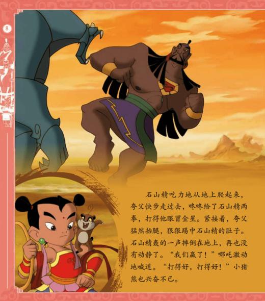 《哪吒传奇经典图画故事书》第二辑（全11册） 商品图3