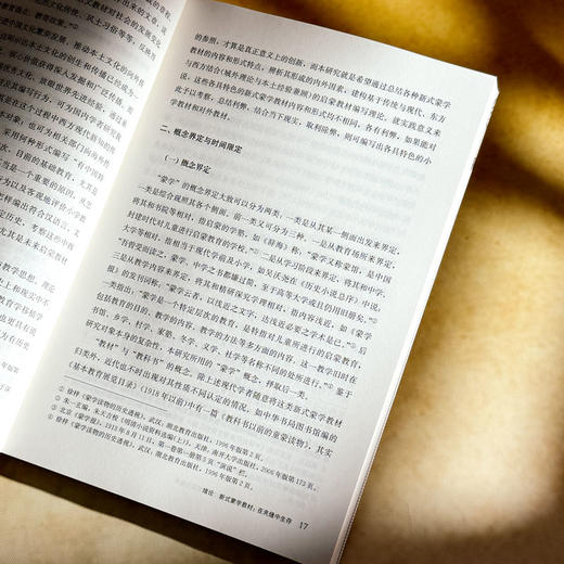 晚清新式蒙学教材研究 从传统蒙学到现代教育 张心科 近代教育史 商品图9