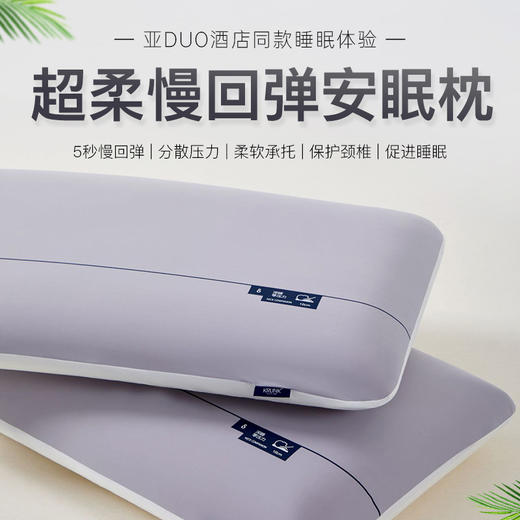 【亚duo酒店同款 3款高度可选】超柔慢回弹安眠枕 5秒慢回弹 分散压力 柔软承托 保护颈椎  精致纸盒包装 可送爸妈亲友 商品图0