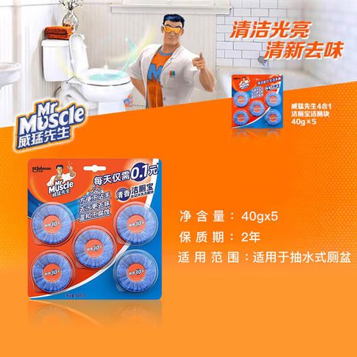 威猛先生洁厕宝自动冲洗洁厕块五块装40g*5 商品图2